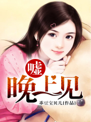 噓，晚上見