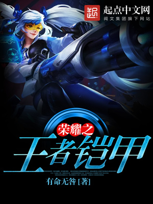 榮耀之王者鎧甲