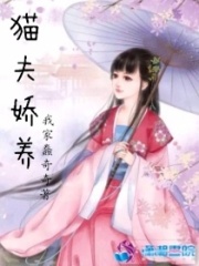 貓夫嬌養