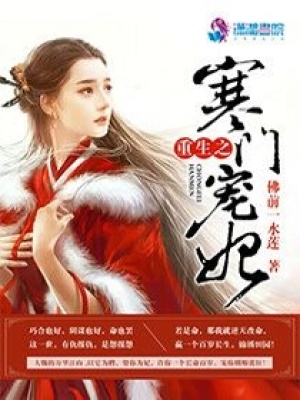重生之田園妃