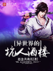 異世界的坑人酒樓