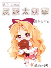 這個反派太妖孽