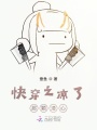 快穿之涼了那顆渣心