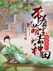 農(nóng)家棄婦：帶著萌寶去種田