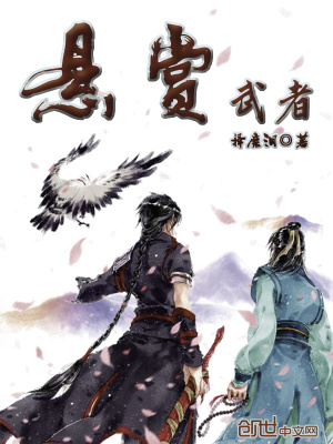 懸賞武者