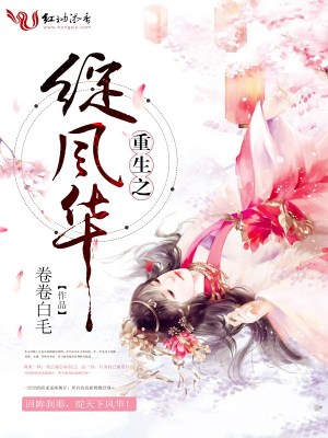 重生之綻風(fēng)華