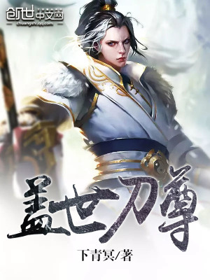 蓋世刀尊