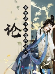 論重生反派的自我修養