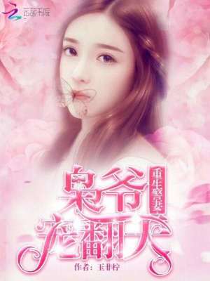 重生警妻：梟爺，寵翻天！