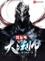 哥布林大法師