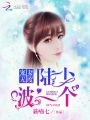星月岂能与她争辉
