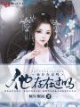 他存在過嗎