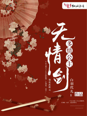 多情公主無情劍