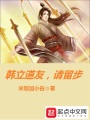 韓立道友，請留步