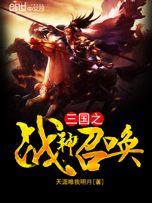 三國(guó)之戰(zhàn)神召喚