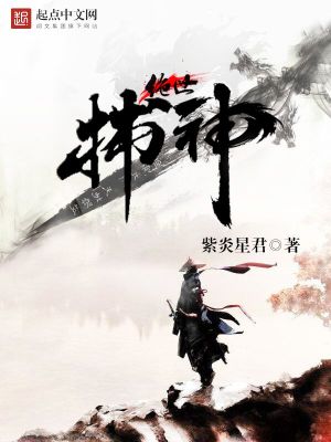 絕世捕神