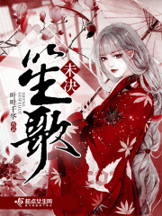 笙歌未決