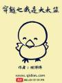 穿越之我是大太監(jiān)