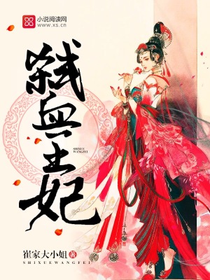 弒血王妃
