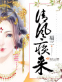清風疾來