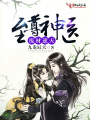 廢材逆天，至尊神醫