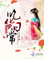 重生異世：吃貨日常