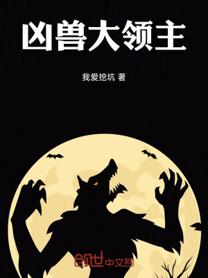 兇獸大領主