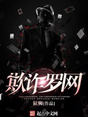 欺詐羅網(wǎng)