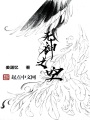 無神之空