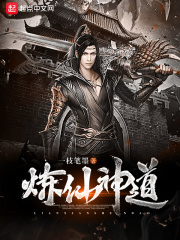 煉仙神道