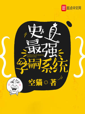 史上最強子嗣系統