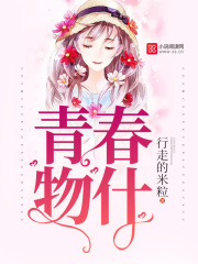 青春物什