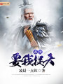 系統(tǒng)要我捉天