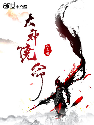 大神饒命