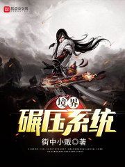 境界碾壓系統