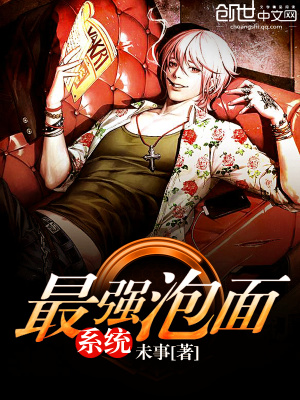 最強泡面系統