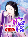 重生之華年昭昭