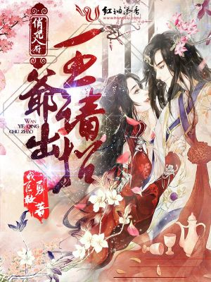 俏妃入府：王爺，請(qǐng)出招