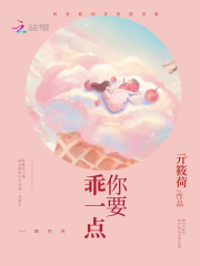 你要乖一點(diǎn)