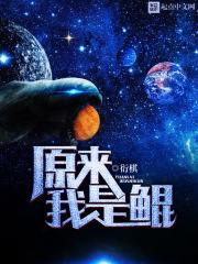 原來我是鯤
