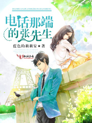 電話那端的張先生