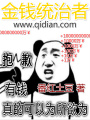 金錢統治者