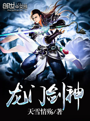 龍門劍神