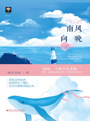 南風向晚
