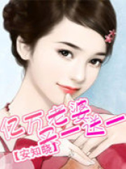 億萬(wàn)老婆買一送一第七冊(cè)