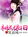 桃花依舊笑春風
