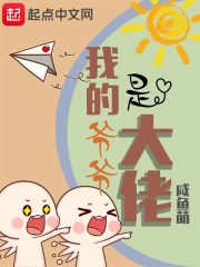 我的爺爺是大佬