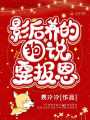 影后養的狗說要報恩