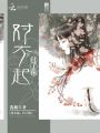 對不起，付了你