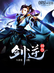 劍逆神尊